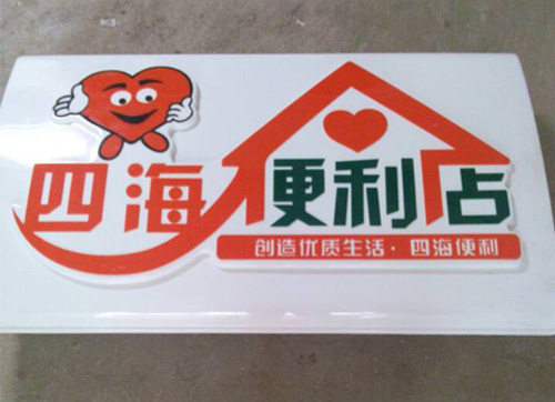 超市灯箱制作厂家.jpg